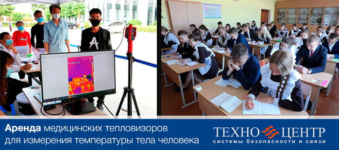 Аренда медицинских тепловизоров в Минске