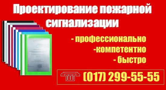 Проектирование пожарной сигнализации Проектирование пожарной сигнализации
