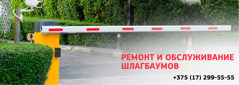 Ремонт шлагбаумов в Минске фото