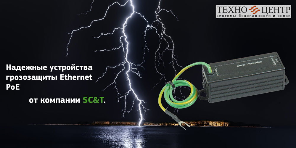 Устройство грозозащиты Ethernet PoE