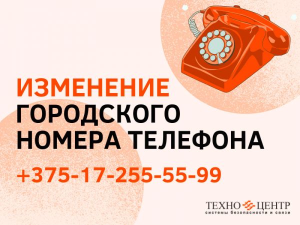Техноцентр новый городской номер